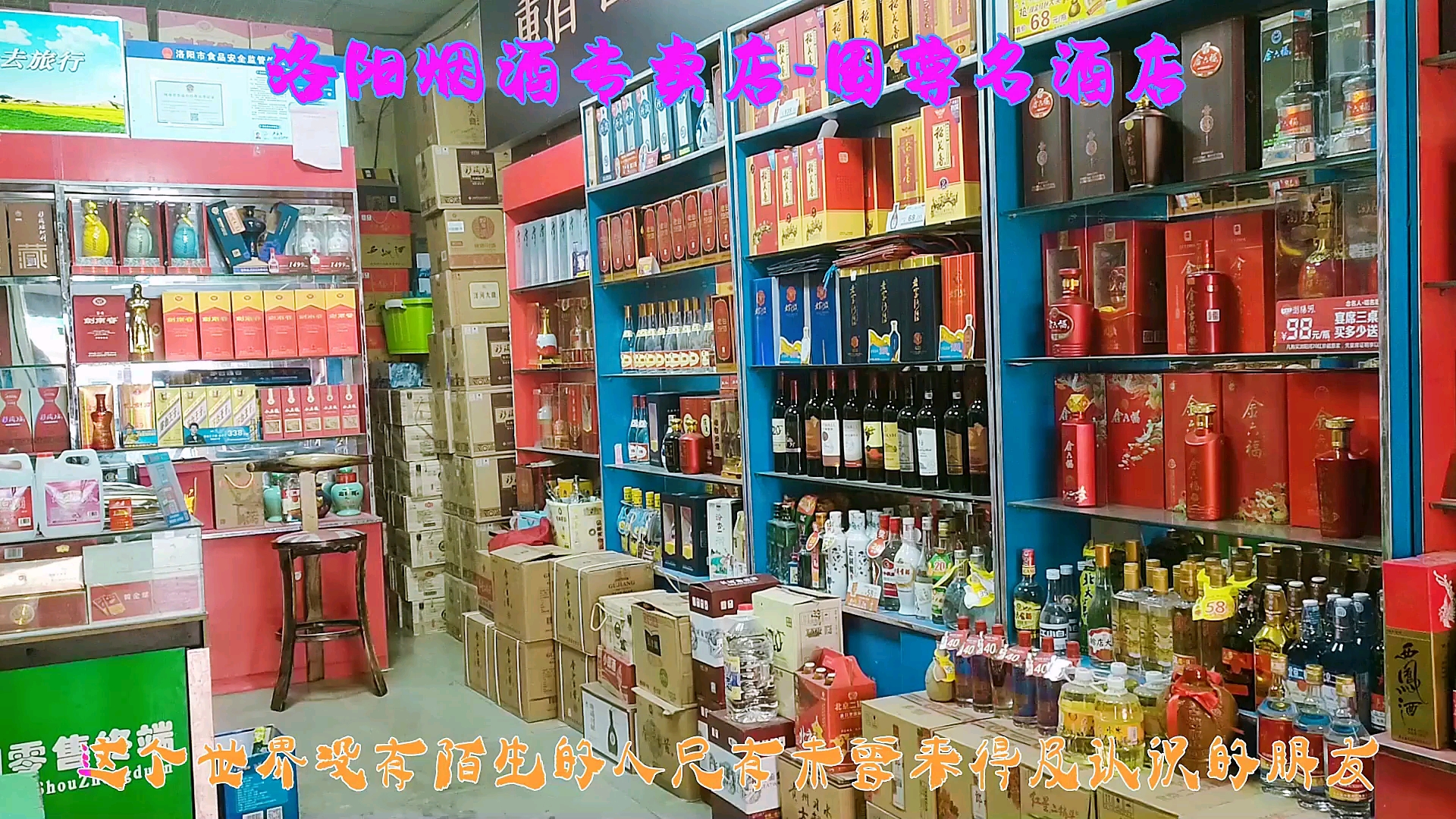 零售批发烟,酒!#洛阳烟酒专卖店 #国尊名酒店 #道北路53号哔哩哔哩bilibili