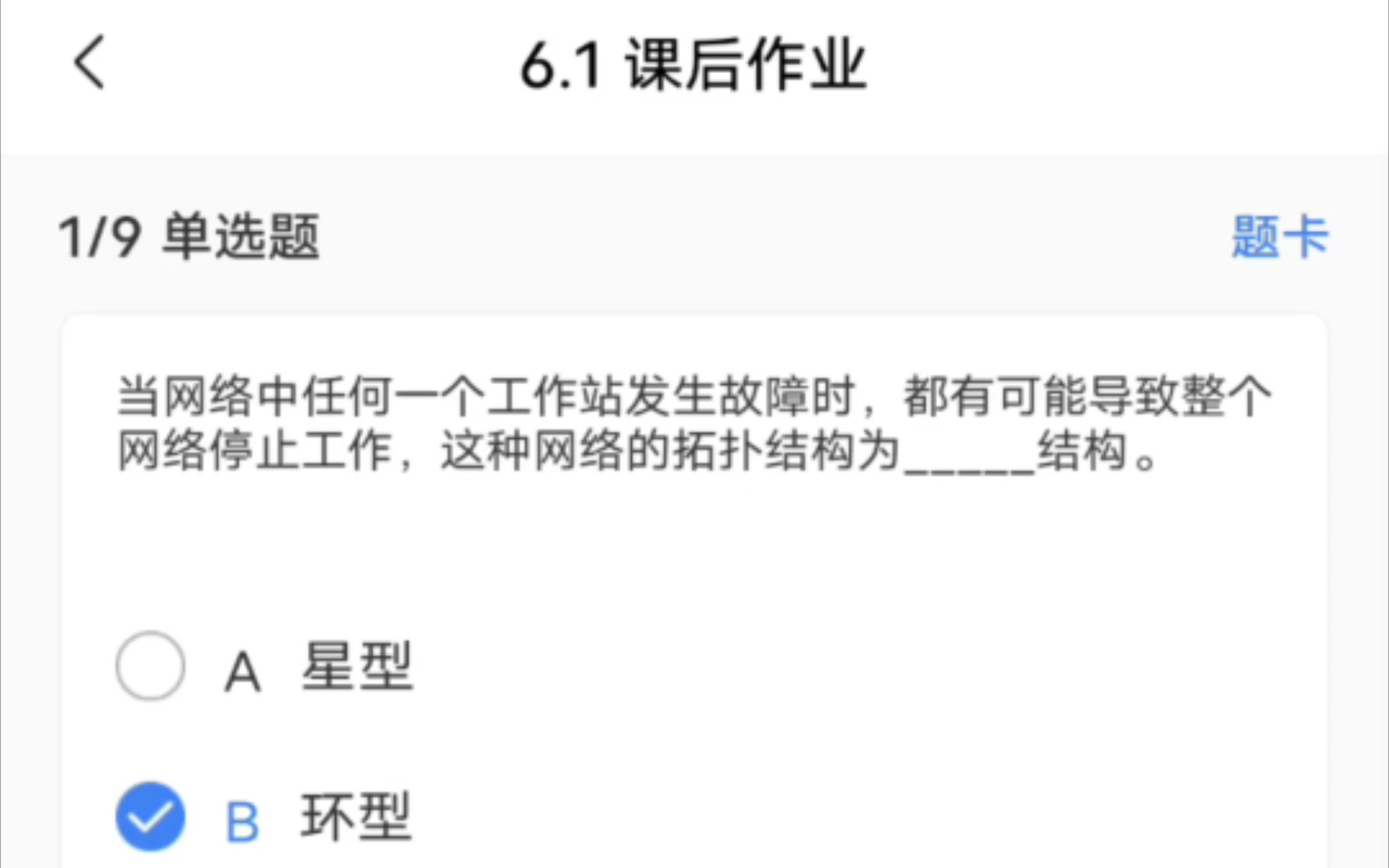 e会学 大学网课 计算机基础 6.1课后作业 答案(考试必看!满分!全是正确答案!)哔哩哔哩bilibili