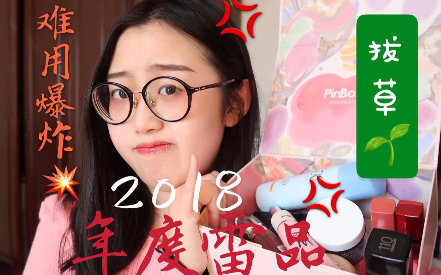 【噜噜】2018年度雷品吐槽 难用垃圾 帮你省钱 气成表情包哔哩哔哩bilibili