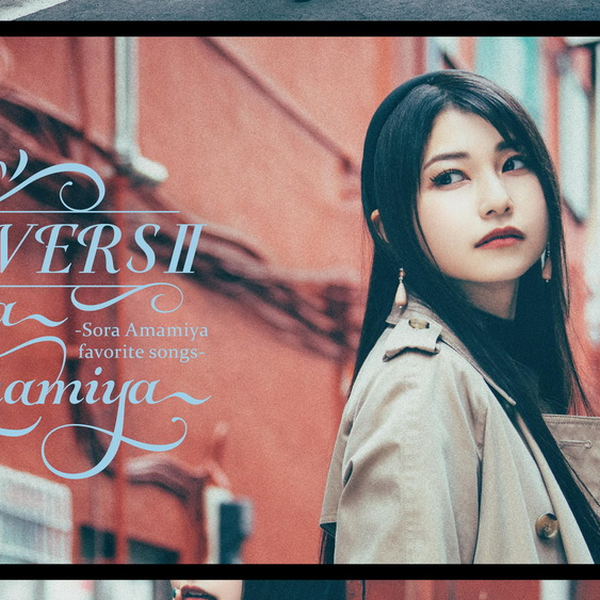 雨宮天『COVERS-Sora Amamiya favorite songs-』 COVERS -Sora Amamiya favorite songs-【完全生産限定盤