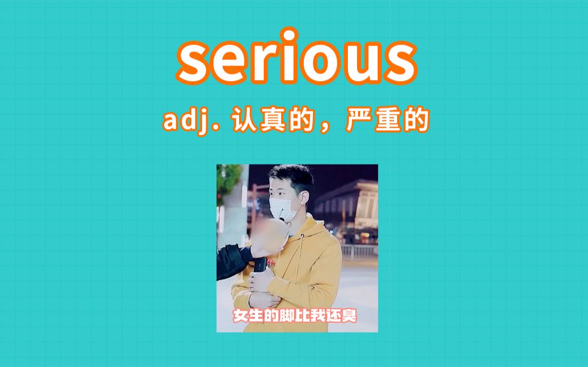 serious说女生脚臭的那位,你是认真的吗?哔哩哔哩bilibili