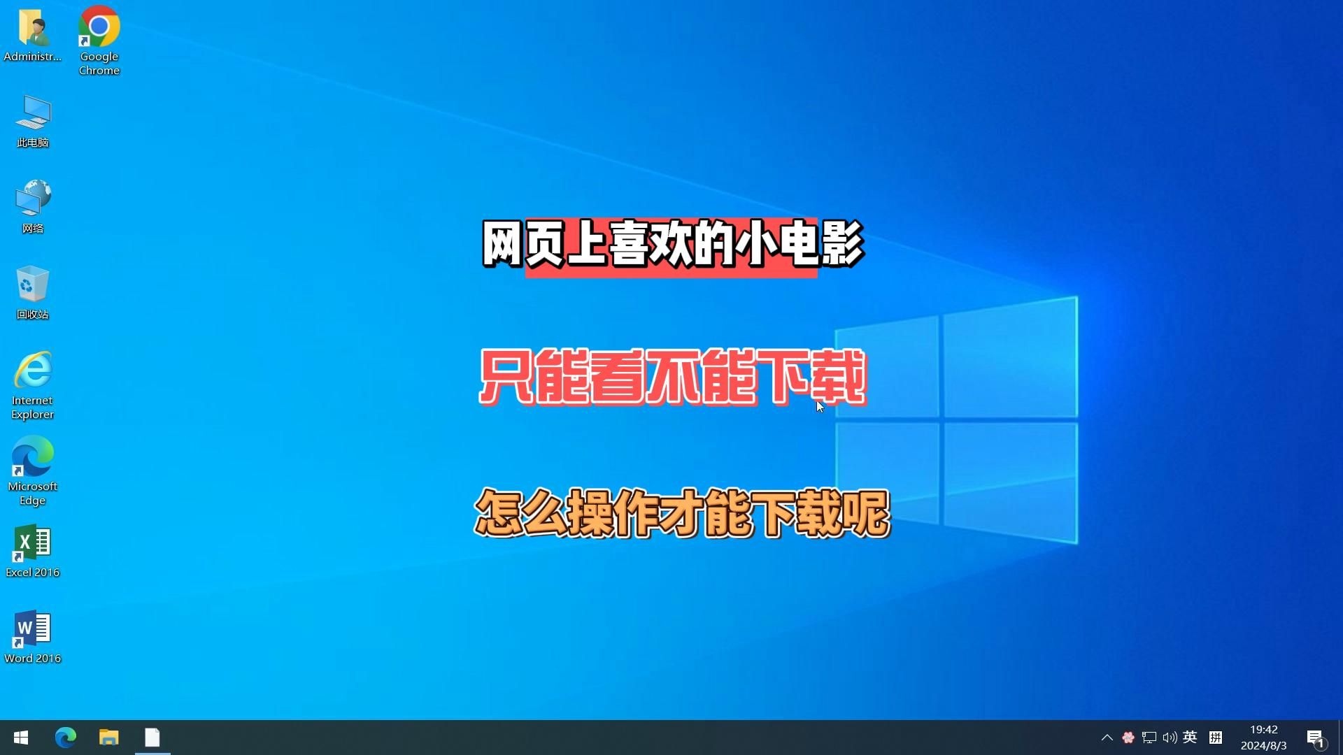 [图]遇到网页上想保存的小电影视频，但是无法下载怎么办教你一招解决