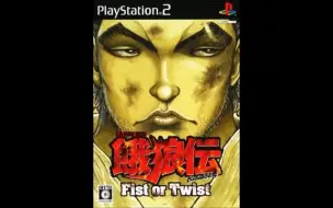 Tải video: 【饿狼传】breakblow Fist or Twist——OST