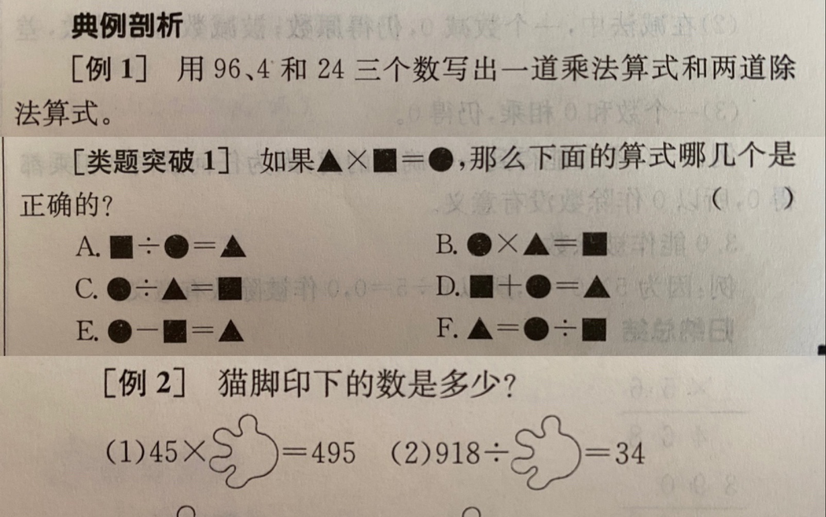 [图]【四下数学】1 乘除法的意义和各部分间关系习题讲解1