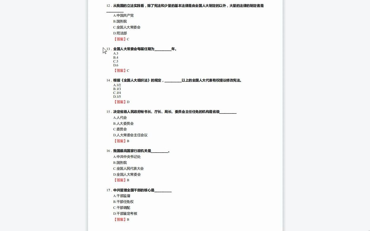 [图]C057046【基础】2024年北京外国语大学030208外交学《921政治学专业综合之当代中国政治制度导论》考研基础训练400题(选择+名词解释+简答+论述题