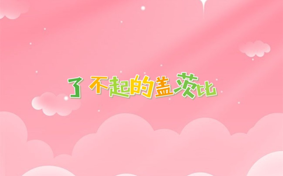 了不起的盖茨比英文朗读4哔哩哔哩bilibili