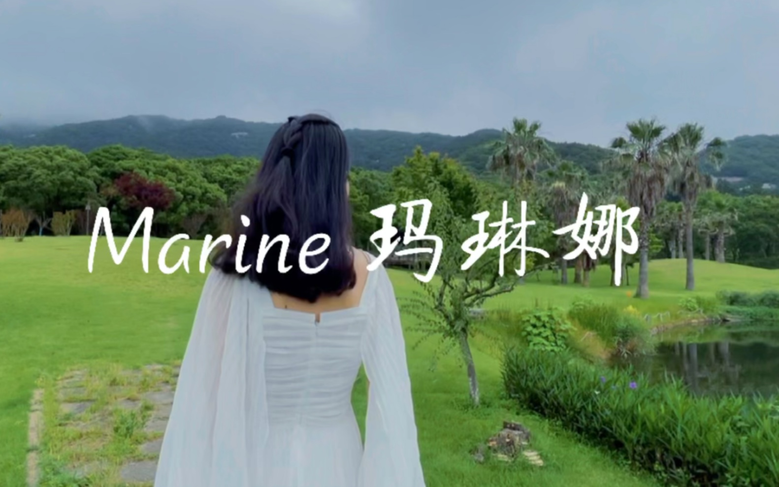 [图]【江生】翻唱李健新歌“Marine 玛琳娜”