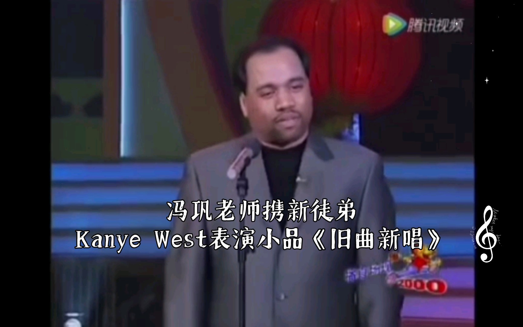 冯巩老师携新徒弟Kanye West表演小品《旧曲新唱》哔哩哔哩bilibili