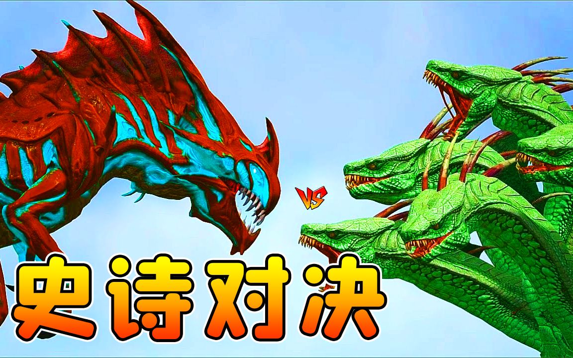 方舟对抗赛04:长江后浪推前浪!变异加强五头邪恶神龙,实力大增