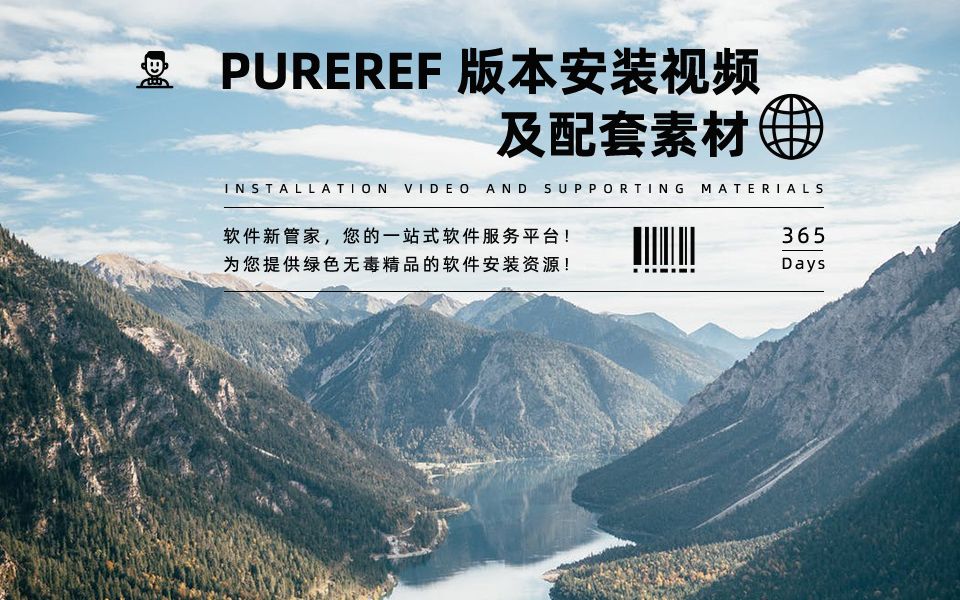 第74期:pureref安装教程【软件插件神器推荐】哔哩哔哩bilibili