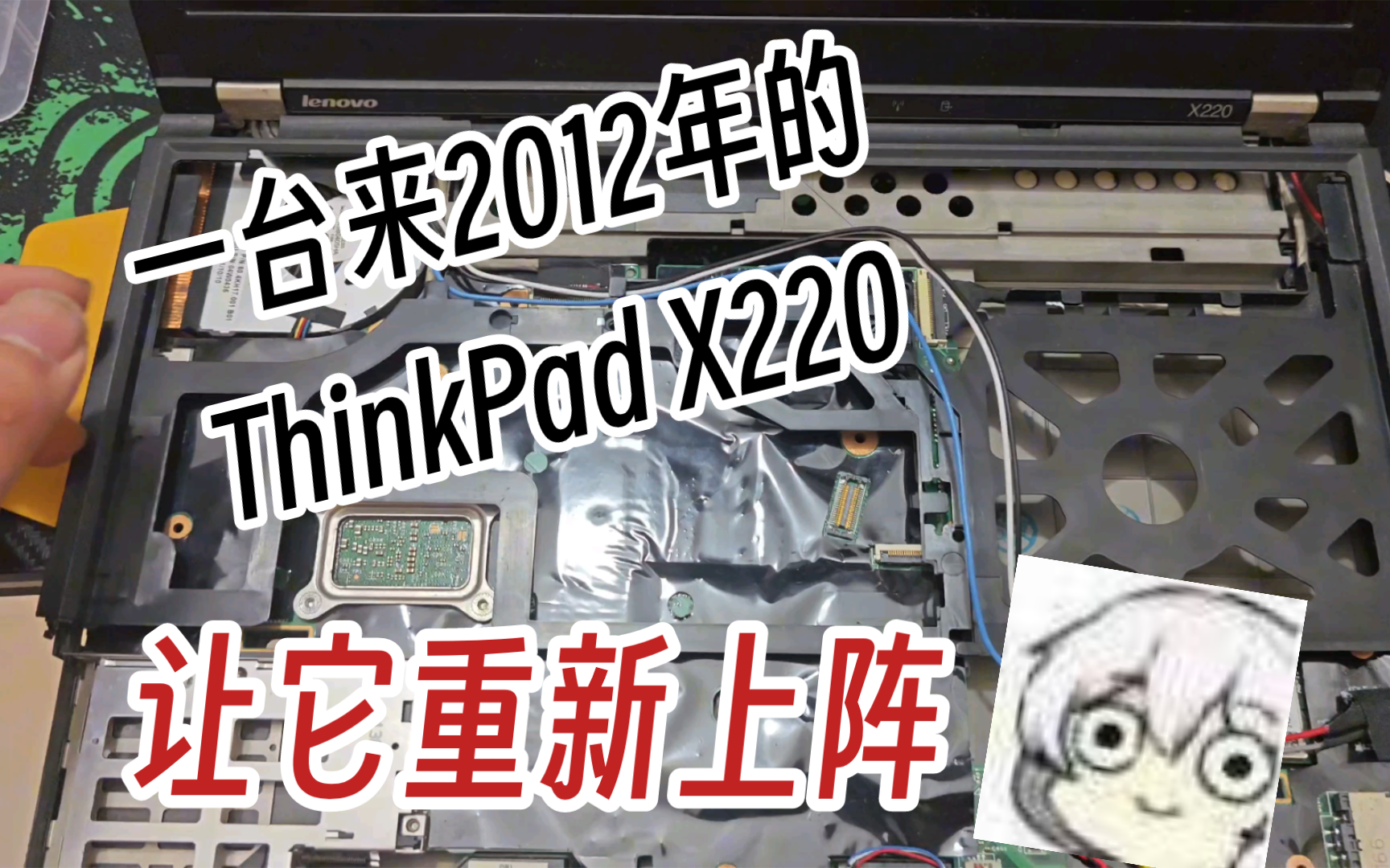 清理一台来自2012年的联想thinkpad x220哔哩哔哩bilibili