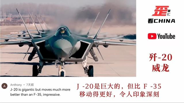 [图]我们的八翼天使、长空之王歼-20！外国网友：不如F35的移动性好！