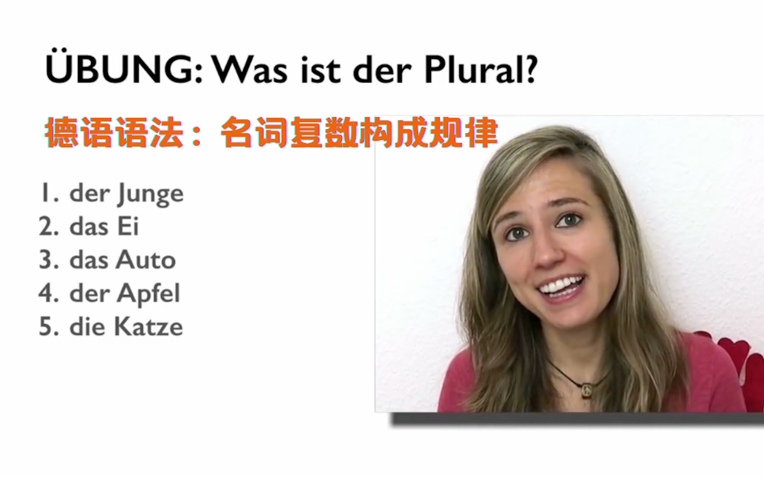 【德语语法】 德语名词复数的规则(长版)  LearnGermanwithAnja Folge68RULES of the German PLURAL2哔哩哔哩bilibili