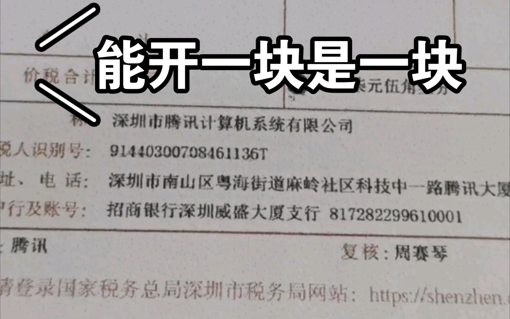 开票地址:深圳市南山区粤海街道麻岭社区科技中一路腾讯大厦35层哔哩哔哩bilibili