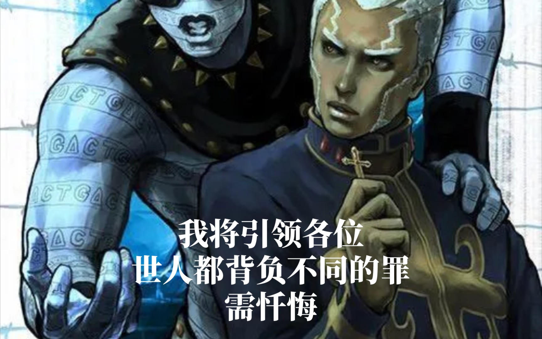 神父的绝唱〈忏悔〉感受那天堂的光辉吧!