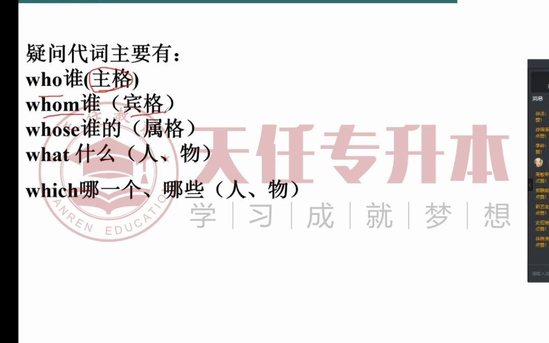 【天任专升本】河南专升本英语语法基础课疑问代词,2022年专升本英语网课学习零基础小白课程哔哩哔哩bilibili