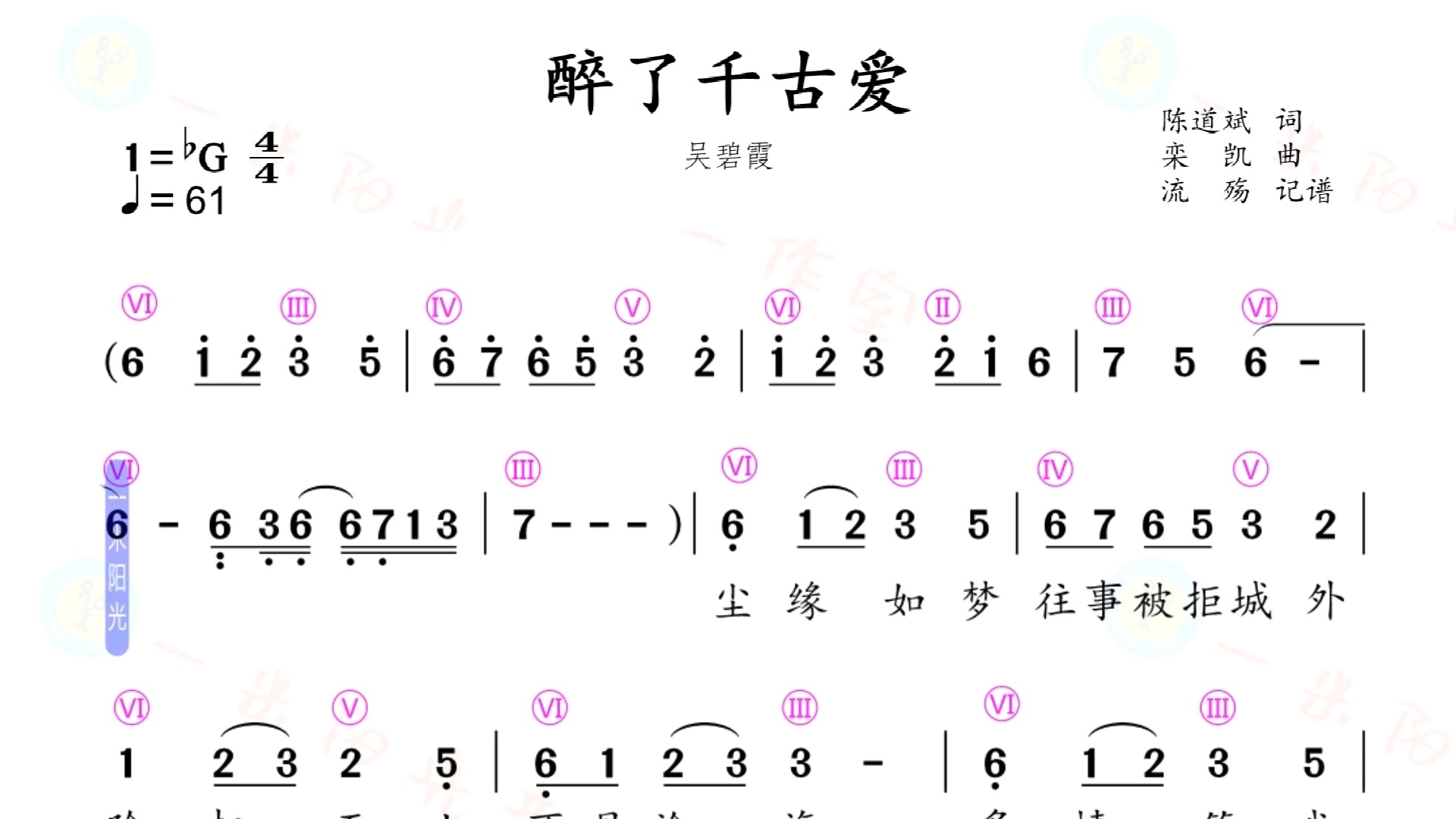 醉了千古爱——(纯伴奏)动态简谱