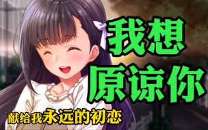 Download Video: 【完结】最讽刺的爱情...我想拯救你，你却自甘堕落。【初めての彼女】