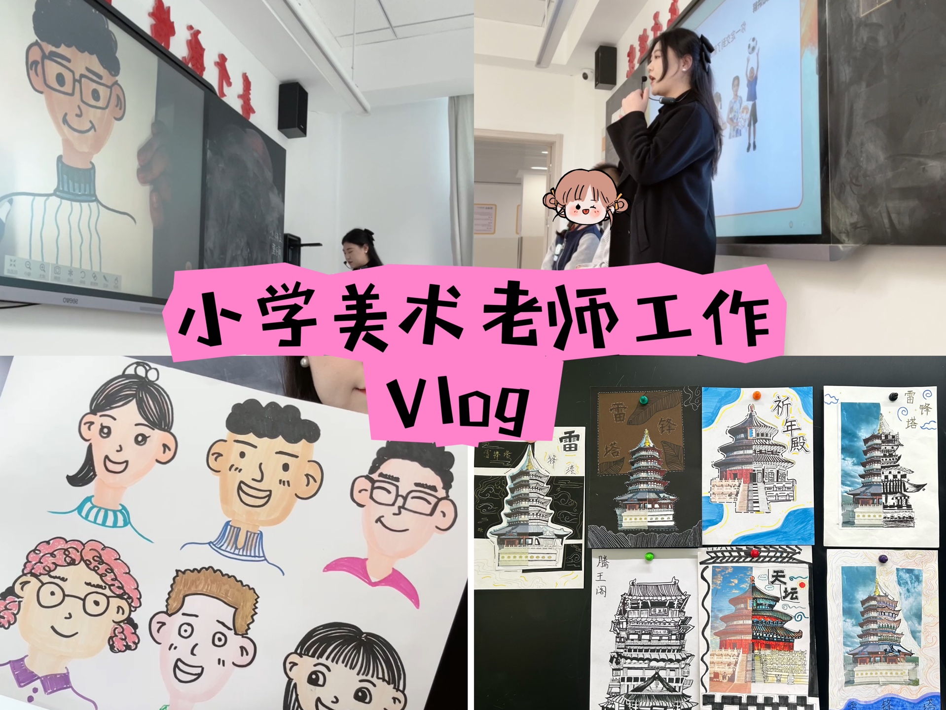 小学美术老师工作日常|让花成花让树成树