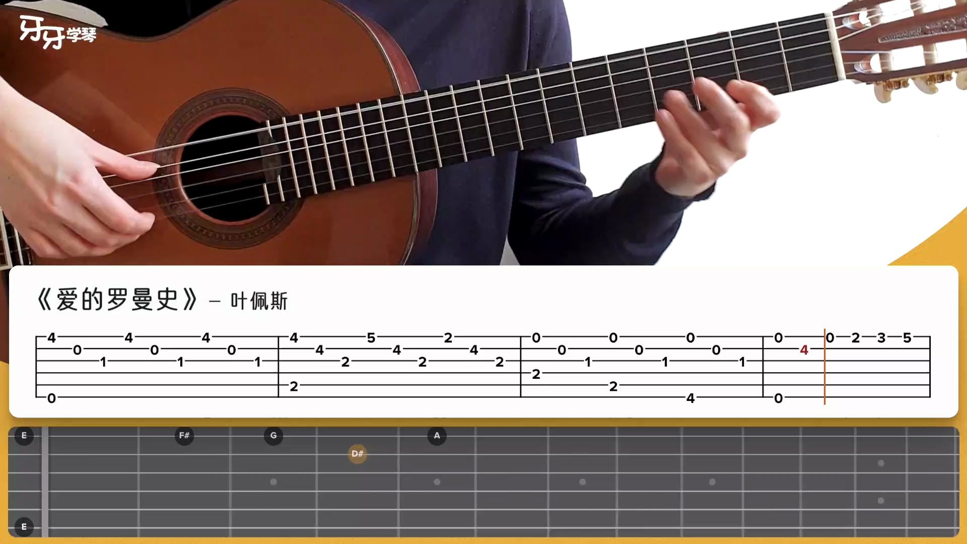 [图]【古典】《爱的罗曼史》- 古典吉他入门曲，跟着视频学～