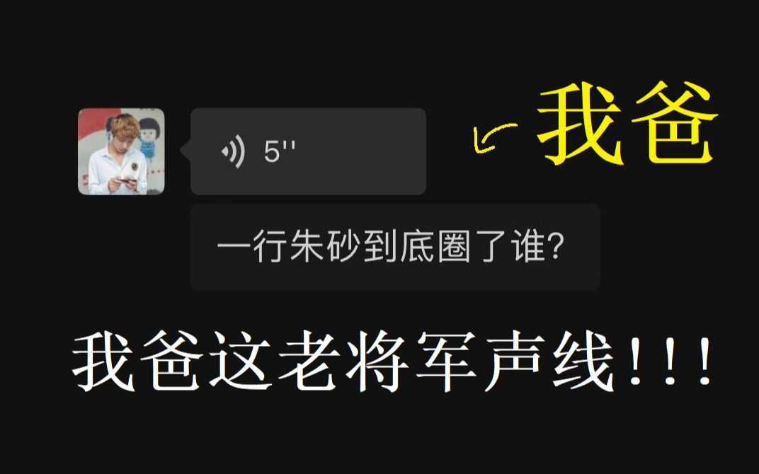 [图]《兰亭序》我爸一开口，这嗓音真的绝了！