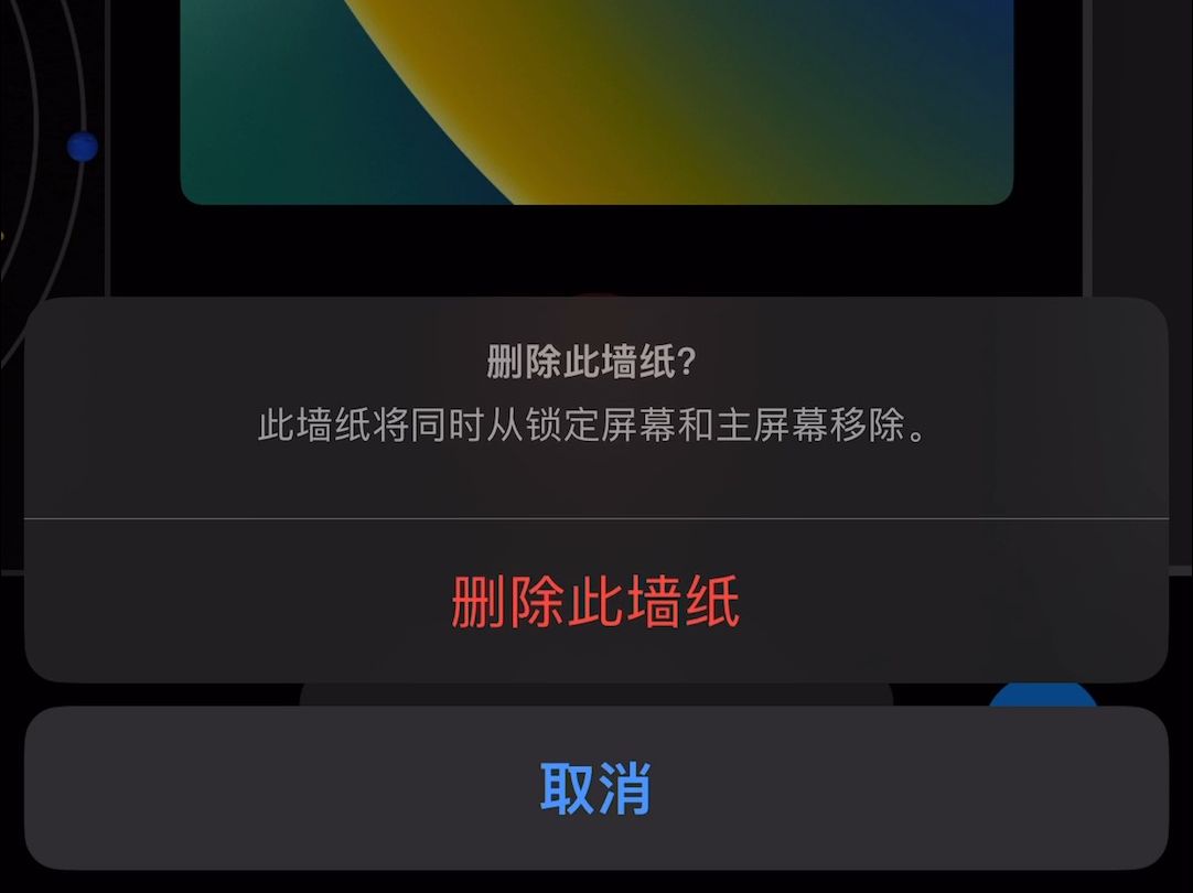 来人, 快把那该死的iOS壁纸删掉!立刻马上!!!哔哩哔哩bilibili