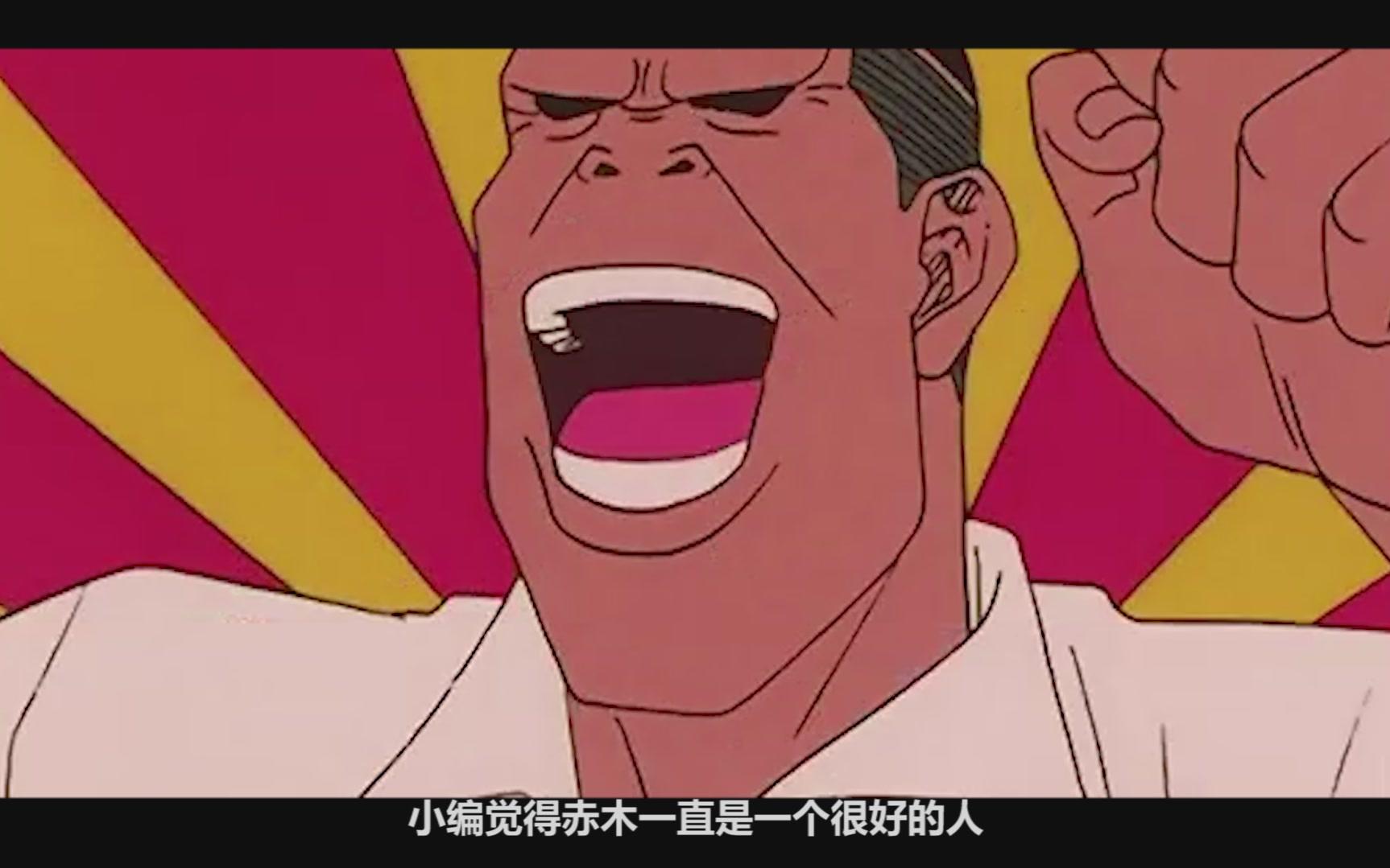 一声猩吼震天响,赤木变身!