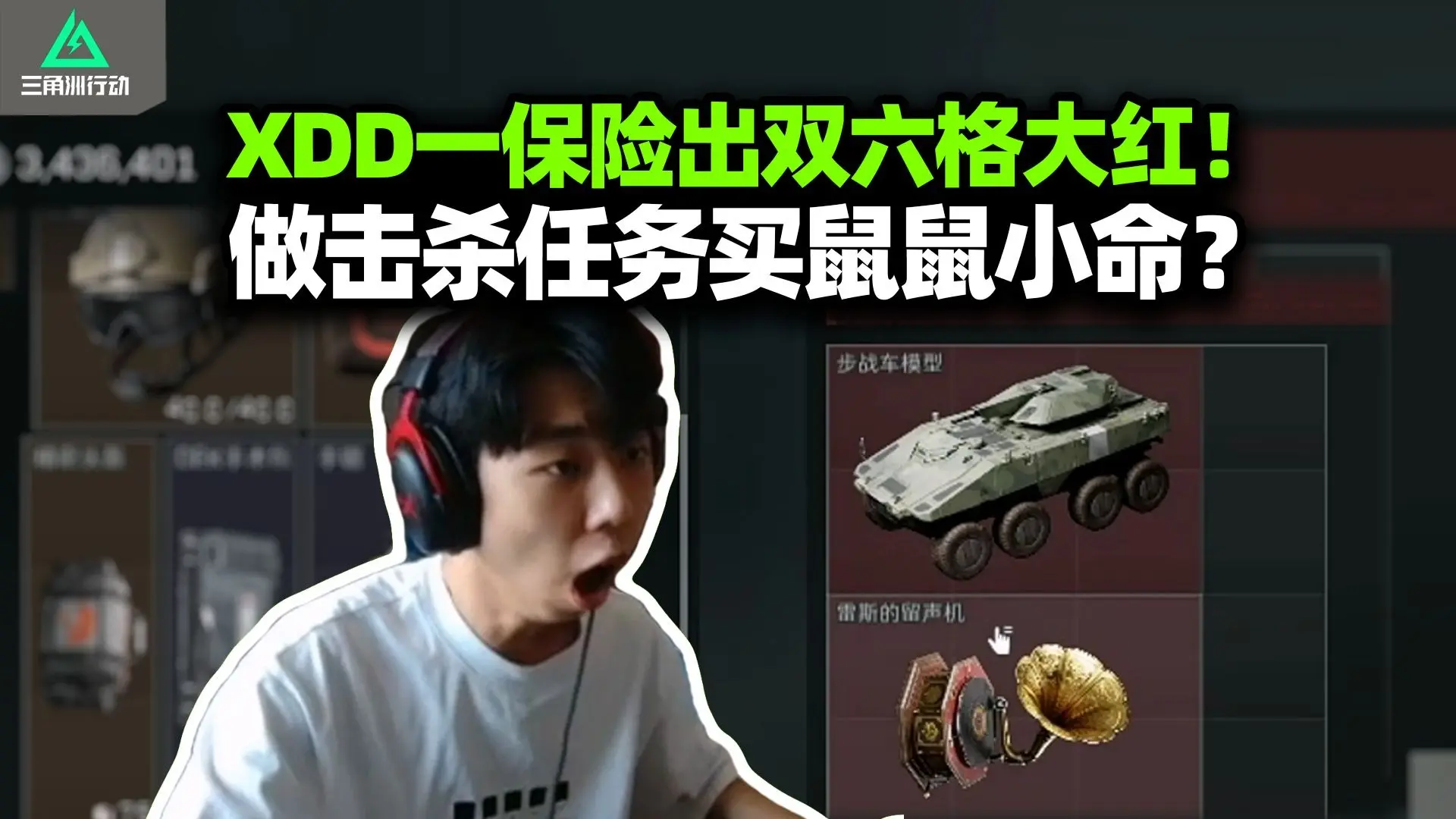 XDD新赛季一大保险出双六格红逆天爆率!做任务买鼠鼠命想杀直接说 30KD要吓死谁?