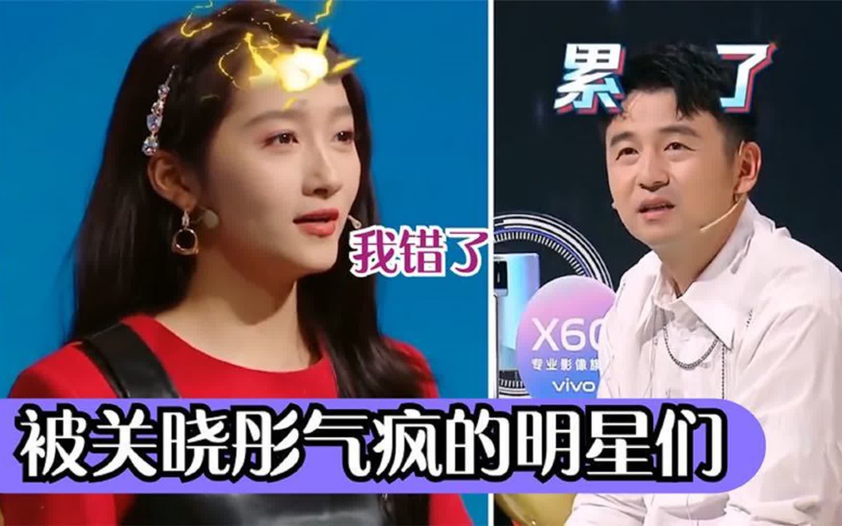 被关晓彤气疯的明星们,雷佳音气到罢录,黄渤:这孩子嘴有点碎