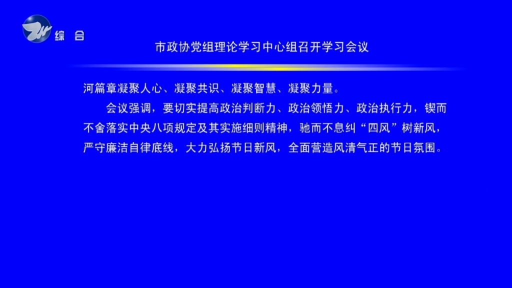 【辽宁】庄河综合高清频道 播放《庄河新闻》(重播) 完整版哔哩哔哩bilibili