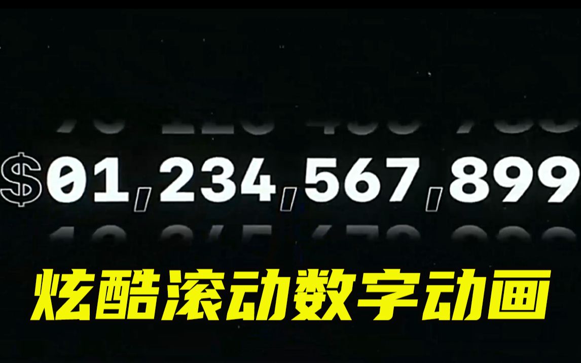 【AE插件】滚动数字时间字母翻转动画Odometer V1.0,一键生成丝滑滚动数字动画.哔哩哔哩bilibili