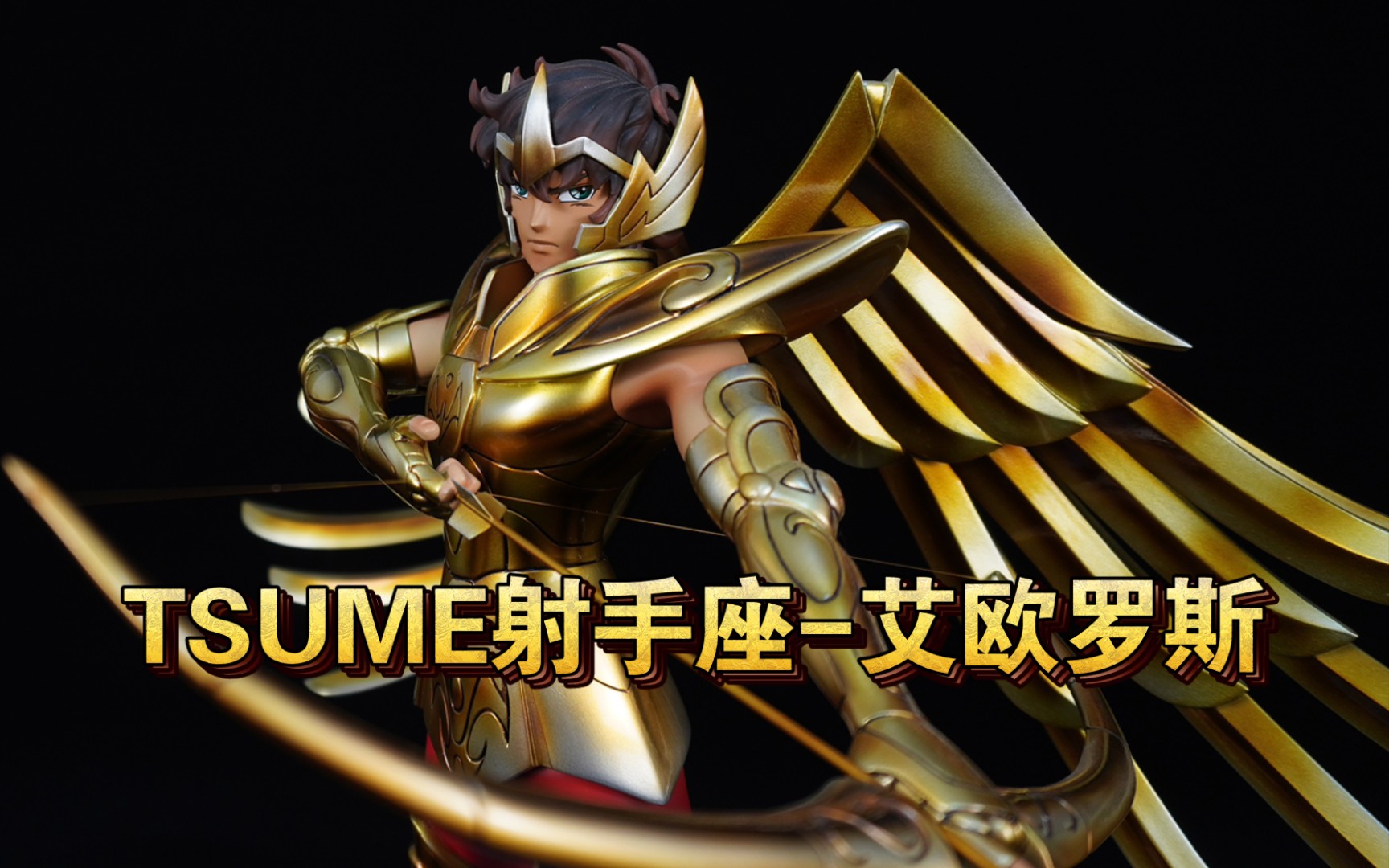 圣斗士星矢 tsume(t社)黄金十二宫 射手座艾欧罗斯雕像手办gk