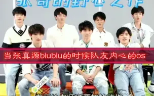 Download Video: 【时代少年团】当张真源biubiu的时候队友的内心OS