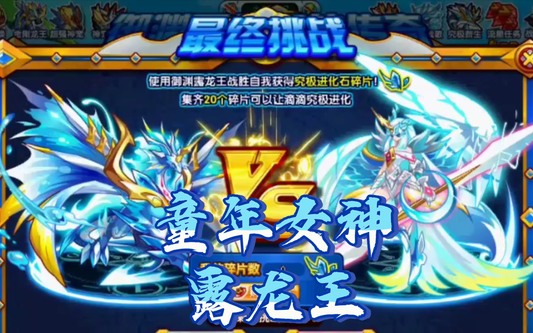 【奥拉星】童年女神露龙怎么打