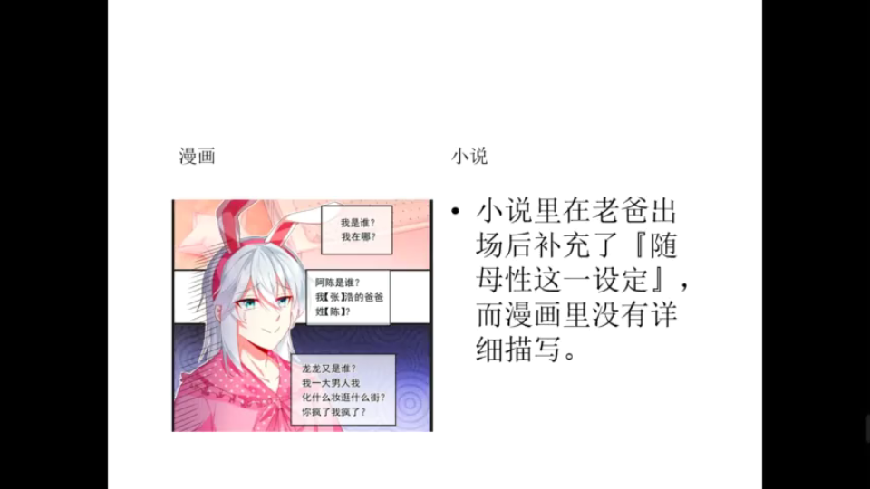 [图]『我在异世吃软饭』第一话 漫画与小说的对比