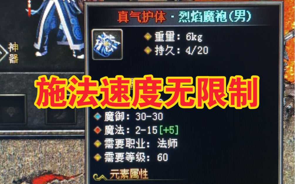 释放速度无限制,魔法双重护体神盾!