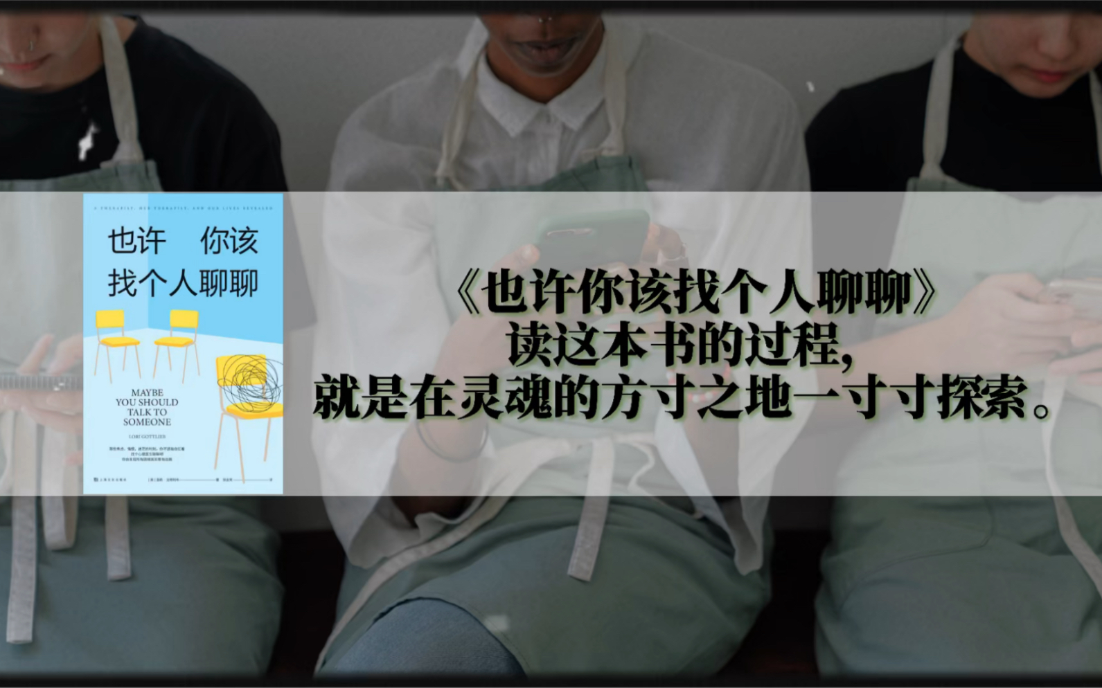 [图]超赞的心理自助书《也许你该找个人聊聊》经典语录，带你探索每一寸灵魂