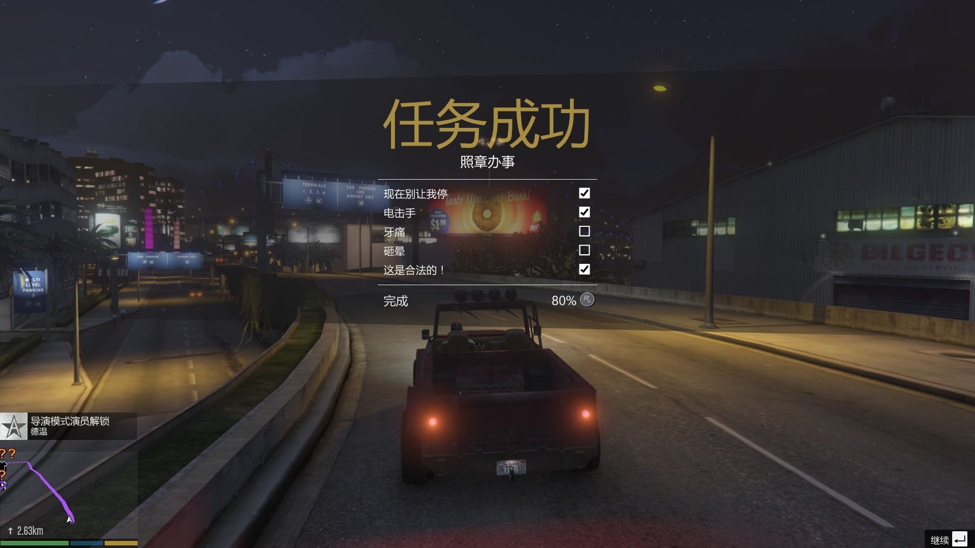 gta5--照章办事