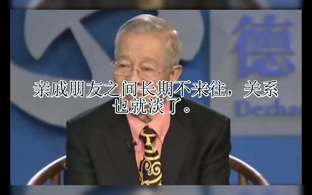 [图]亲戚朋友之间长期不来往，关系也就淡了。