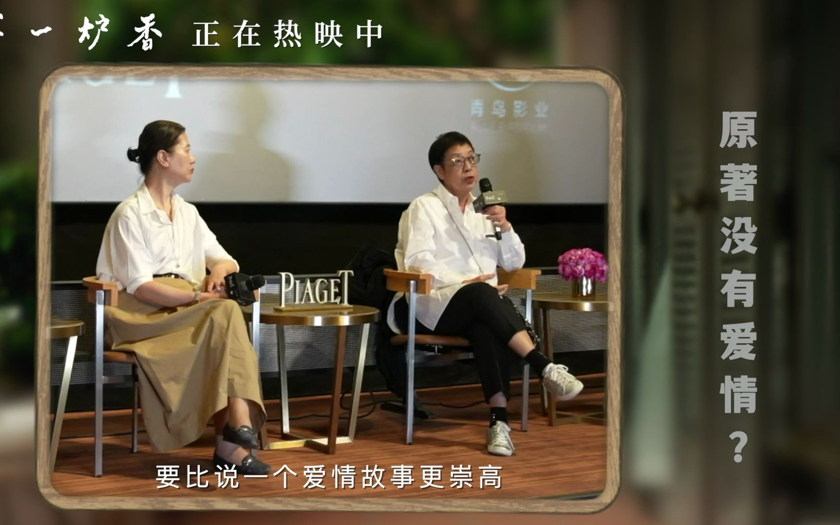 许鞍华发誓不会因为个人关系选择演员，电影《第一炉香》导演编剧回应质疑