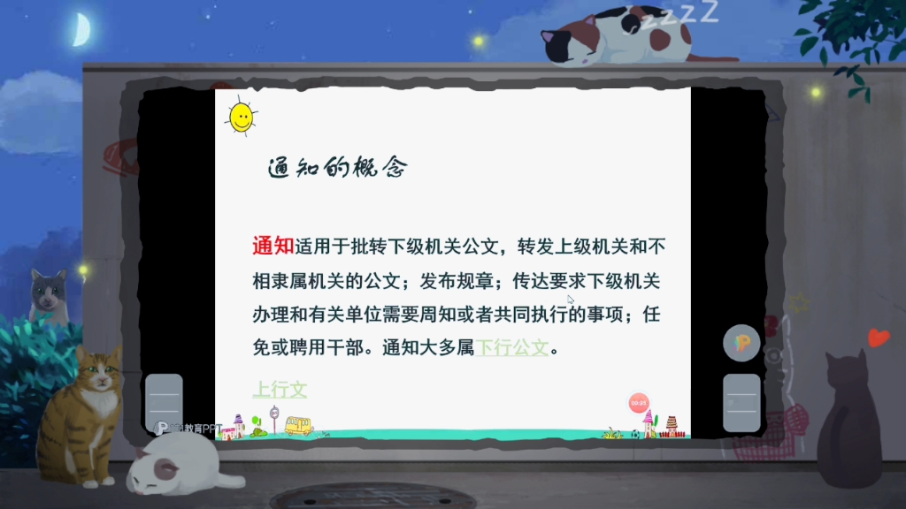 应用文写作第二讲 通知哔哩哔哩bilibili