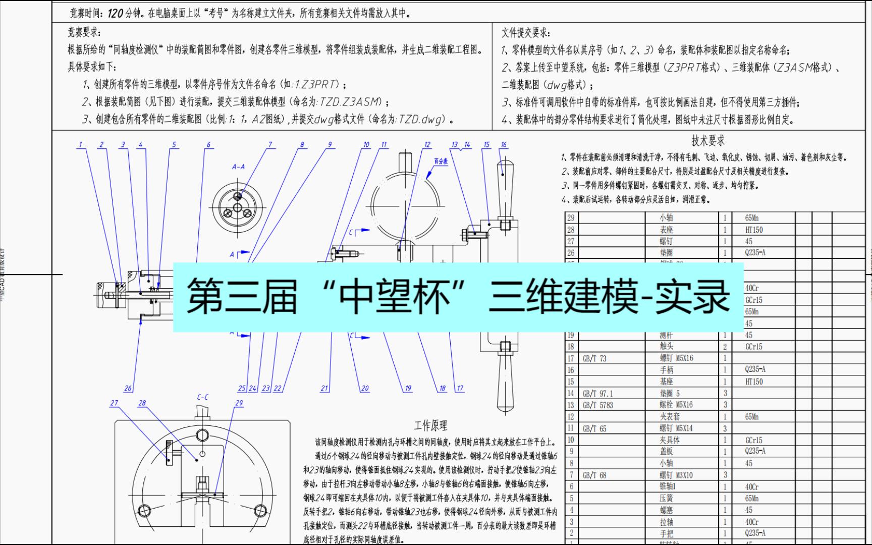 第三届“中望杯”工业软件大赛 三维建模模块国一实录哔哩哔哩bilibili