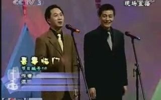 第二届cctv相声大赛 三等奖《喜事临门》韩翔 刘伟)哔哩哔哩bilibili