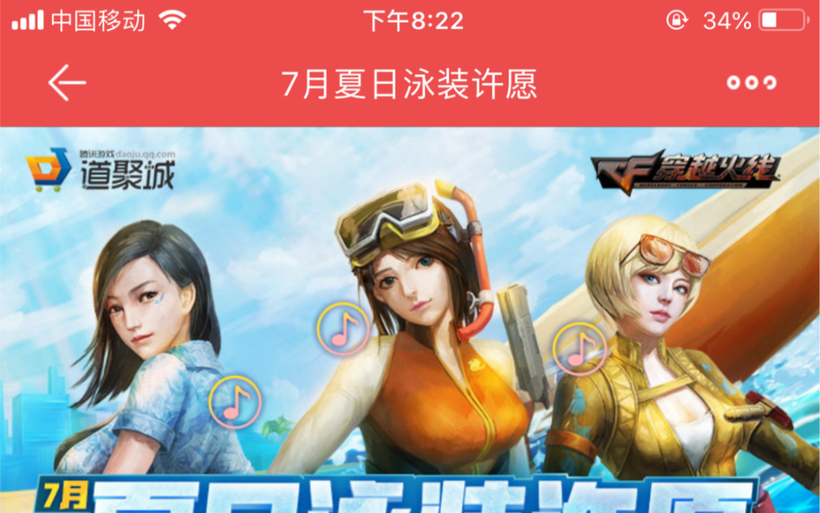 cf7月夏日泳装许愿两把王者之武分解成永动机