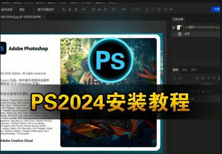 ps最新版软件安装教程,简单易懂!(下载链接评论区获取)