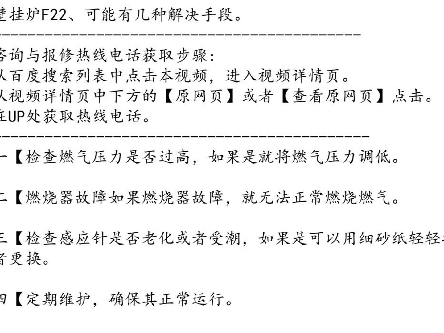 德国威能壁挂炉f22