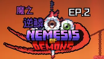 ★我的世界魔之逆鳞EP.2★一夜暴富挖钻法 解锁飞行撬开暮色大门