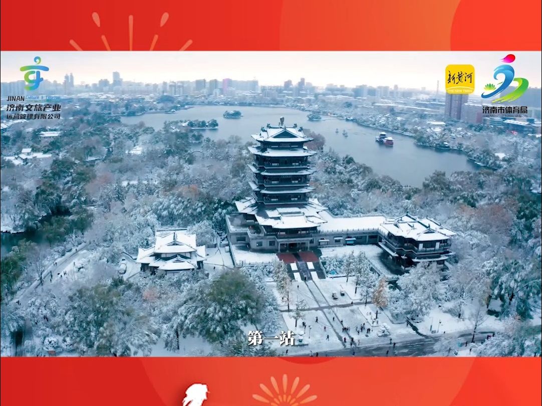 跑马、滑雪!还能泉水游泳?!这个新年来济南玩点不一样#泉在济南过大年哔哩哔哩bilibili