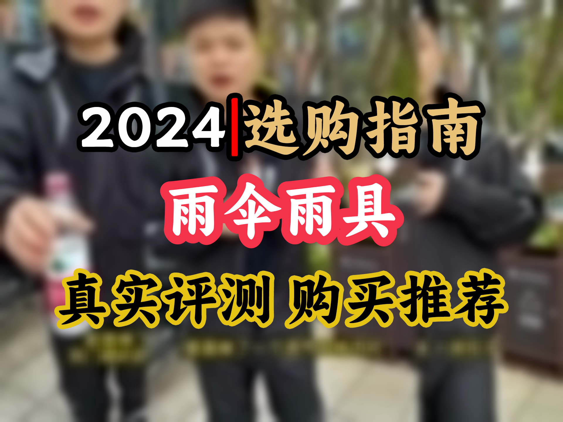 外卖小哥必备!防暴雨雨衣套装,骑行神器,黑XL经典款,你值得拥有!哔哩哔哩bilibili