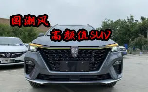 Download Video: 一大波荣威RX5、RX5 plus库存车，大家看看划算吗？